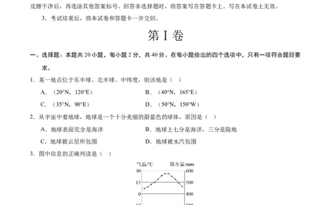 地理（湖北武汉卷）（考试版）_7地理中考复习_赠送：2025中考模拟题_2025年地理三模_地理（湖北武汉卷）-2025年中考第三次模拟考试_中考第三次模拟（湖北武汉）