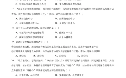 地理（湖北武汉卷）（考试版）_7地理中考复习_赠送：2025中考模拟题_2025年地理三模_地理（湖北武汉卷）-2025年中考第三次模拟考试_中考第三次模拟（湖北武汉）