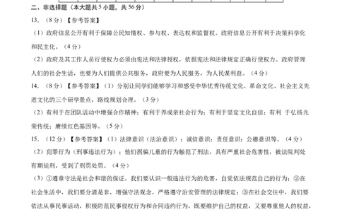 道德与法治（安徽卷）（参考答案及评分标准）_9道法中考复习_2024年中考复习资料_中考模拟卷_一模_道德与法治（安徽卷）-2024年中考第一次模拟考试