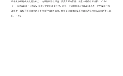 道德与法治（安徽卷）（参考答案及评分标准）_9道法中考复习_2024年中考复习资料_中考模拟卷_一模_道德与法治（安徽卷）-2024年中考第一次模拟考试