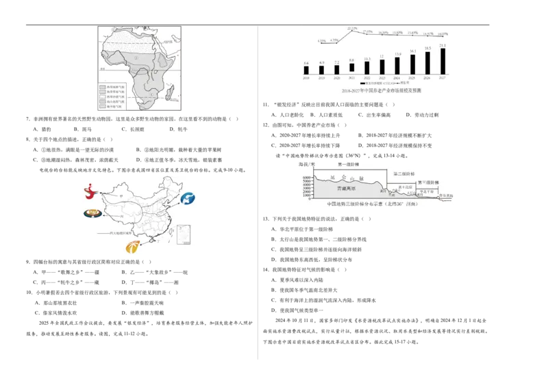 地理（西藏卷）（考试版A3）_7地理中考复习_赠送：2025中考模拟题_2025年地理三模_地理（西藏卷）-2025年中考第三次模拟考试