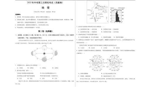 地理（西藏卷）（考试版A3）_7地理中考复习_赠送：2025中考模拟题_2025年地理三模_地理（西藏卷）-2025年中考第三次模拟考试