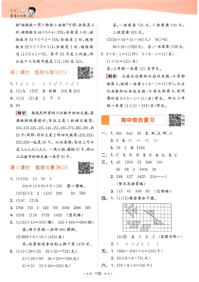 北师数学答案3下_26春53小学系列合集_1-6年级数学下册北师大版《53天天练》_25春53天天练北师数学3下
