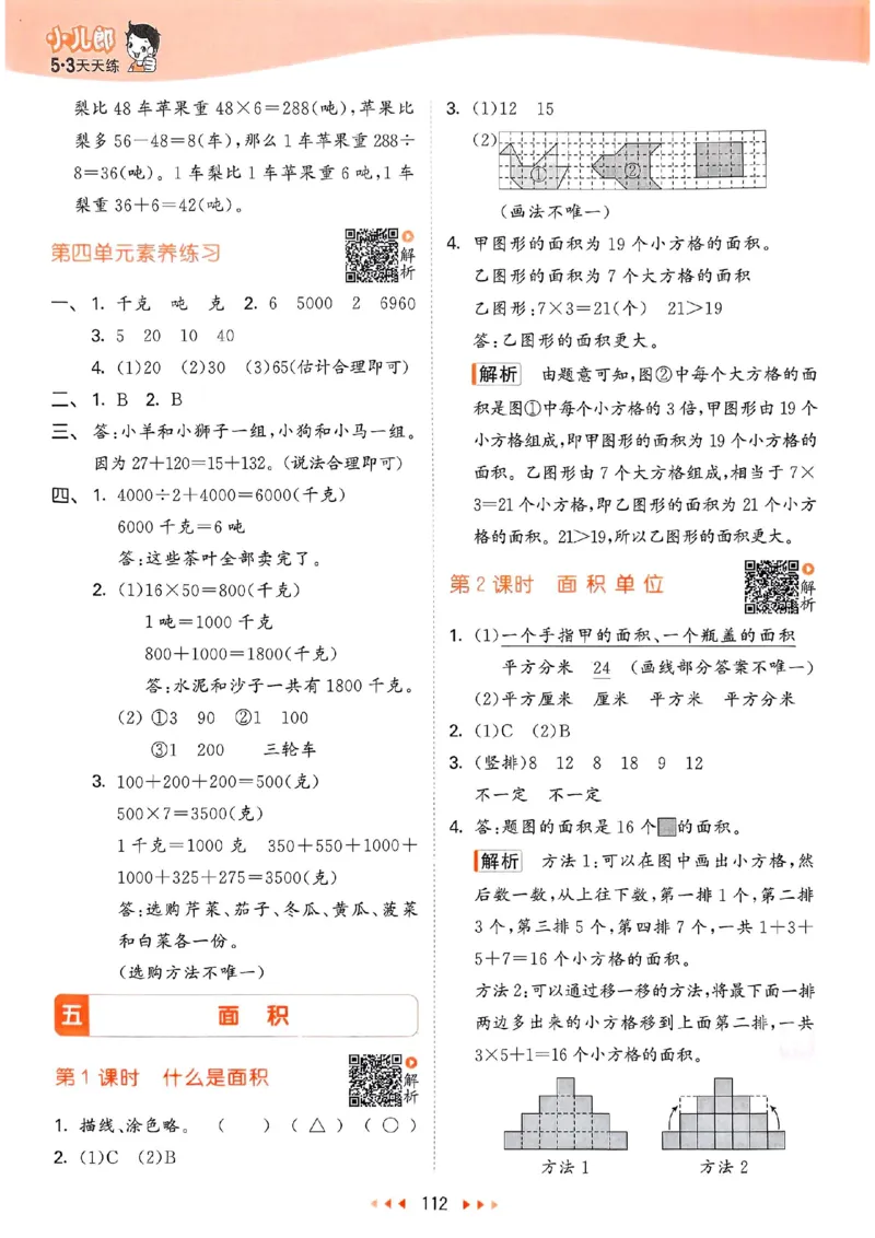 北师数学答案3下_26春53小学系列合集_1-6年级数学下册北师大版《53天天练》_25春53天天练北师数学3下