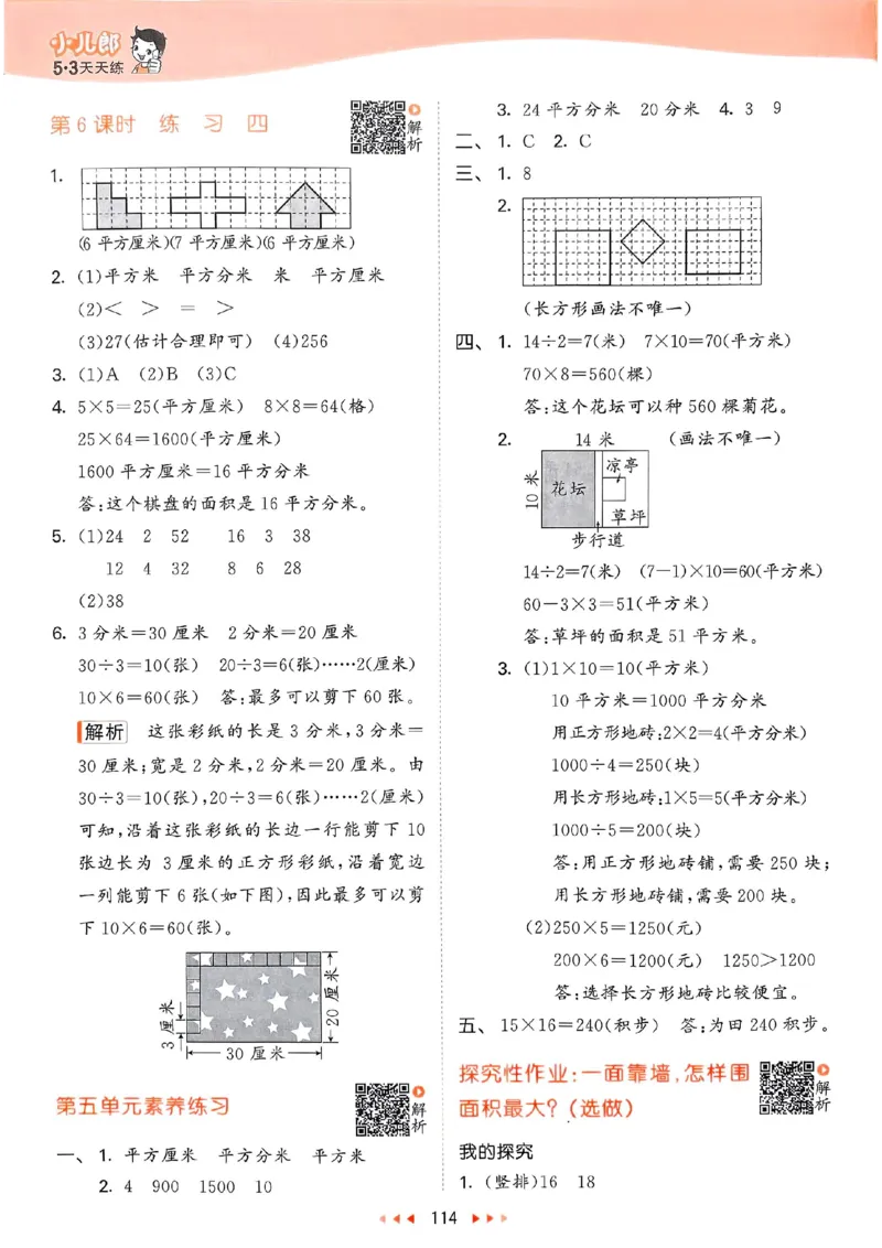 北师数学答案3下_26春53小学系列合集_1-6年级数学下册北师大版《53天天练》_25春53天天练北师数学3下