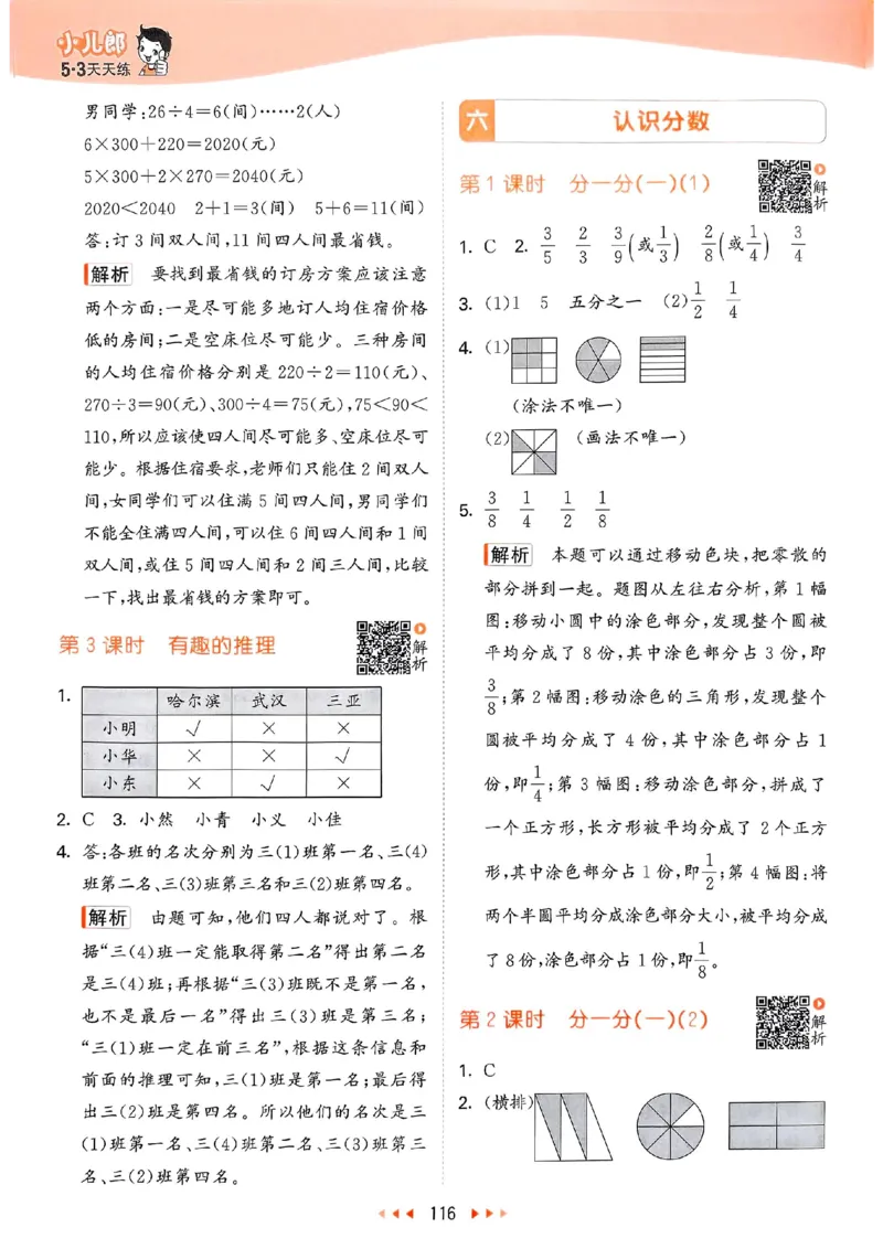 北师数学答案3下_26春53小学系列合集_1-6年级数学下册北师大版《53天天练》_25春53天天练北师数学3下