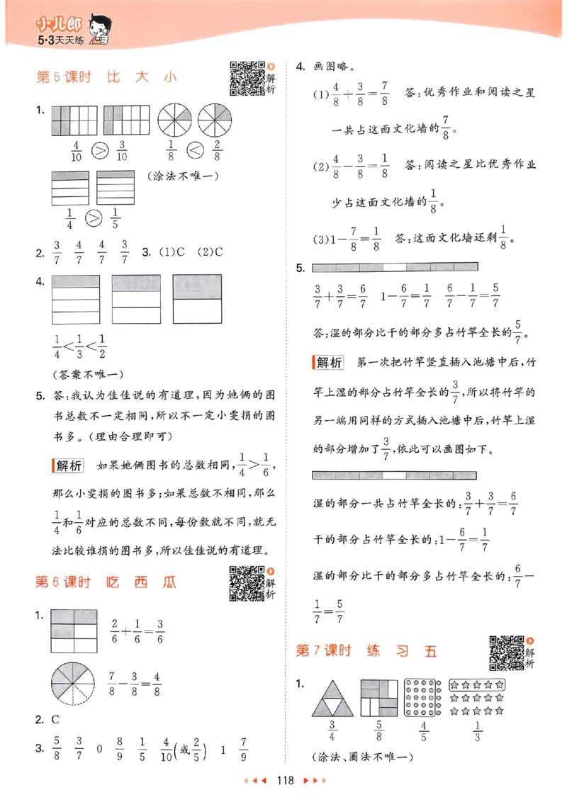 北师数学答案3下_26春53小学系列合集_1-6年级数学下册北师大版《53天天练》_25春53天天练北师数学3下