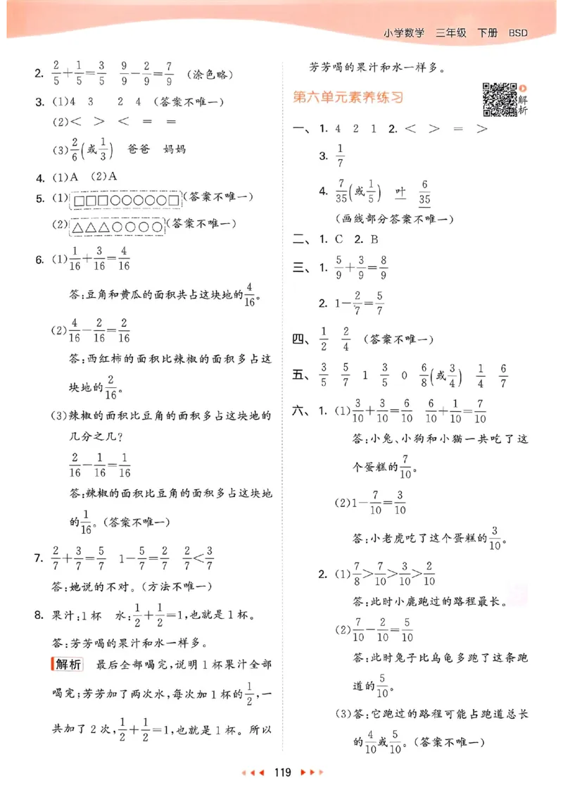 北师数学答案3下_26春53小学系列合集_1-6年级数学下册北师大版《53天天练》_25春53天天练北师数学3下