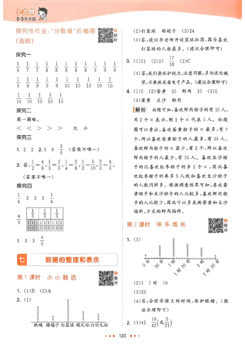 北师数学答案3下_26春53小学系列合集_1-6年级数学下册北师大版《53天天练》_25春53天天练北师数学3下