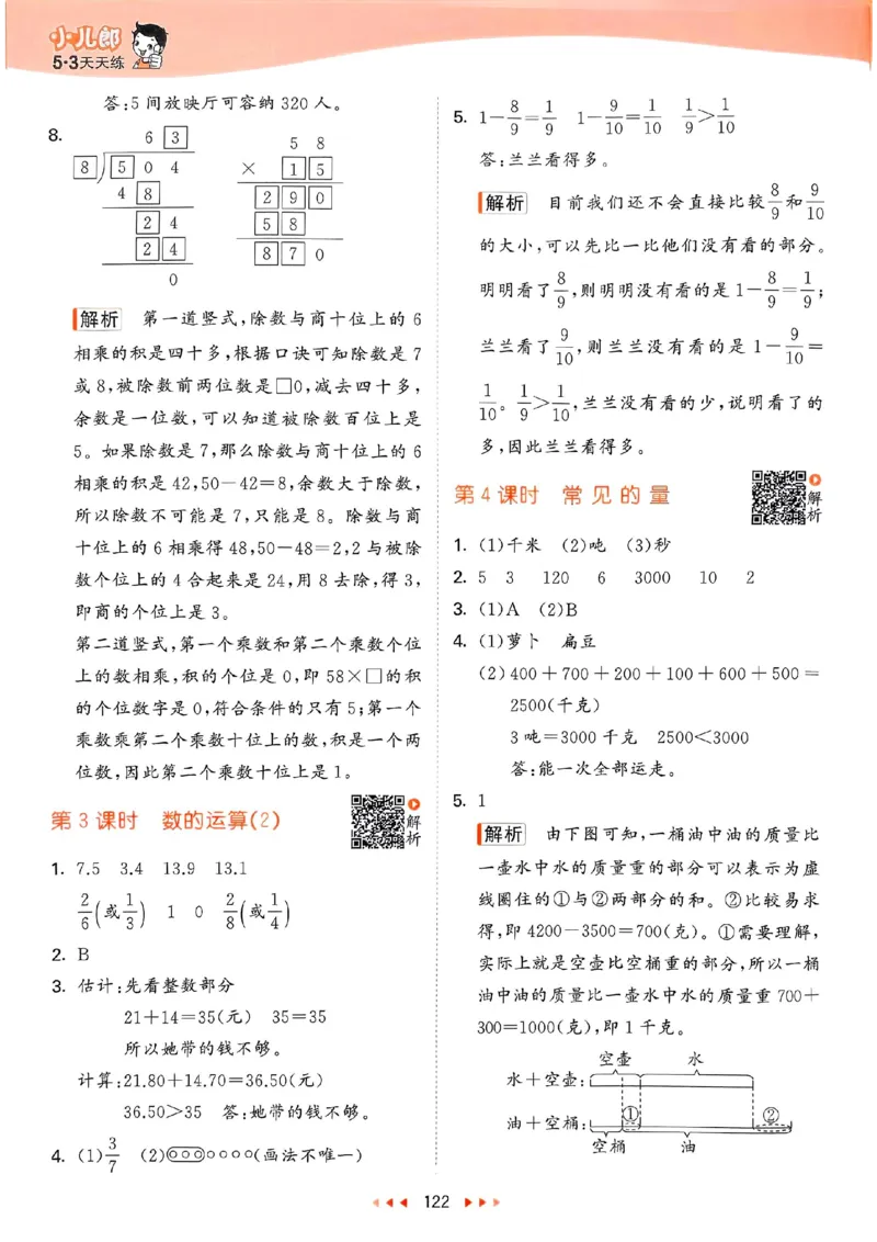 北师数学答案3下_26春53小学系列合集_1-6年级数学下册北师大版《53天天练》_25春53天天练北师数学3下