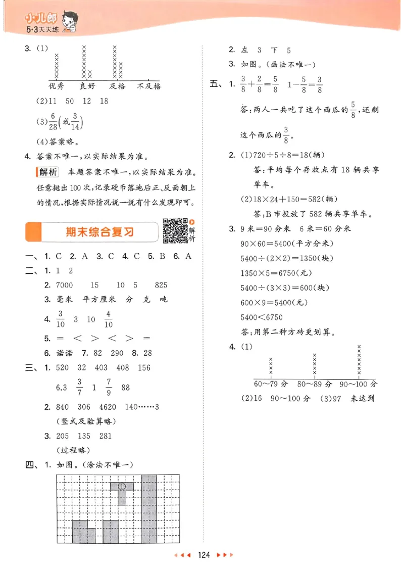 北师数学答案3下_26春53小学系列合集_1-6年级数学下册北师大版《53天天练》_25春53天天练北师数学3下