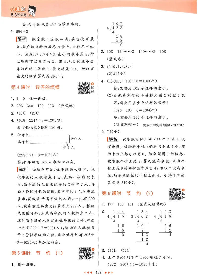 北师数学答案3下_26春53小学系列合集_1-6年级数学下册北师大版《53天天练》_25春53天天练北师数学3下