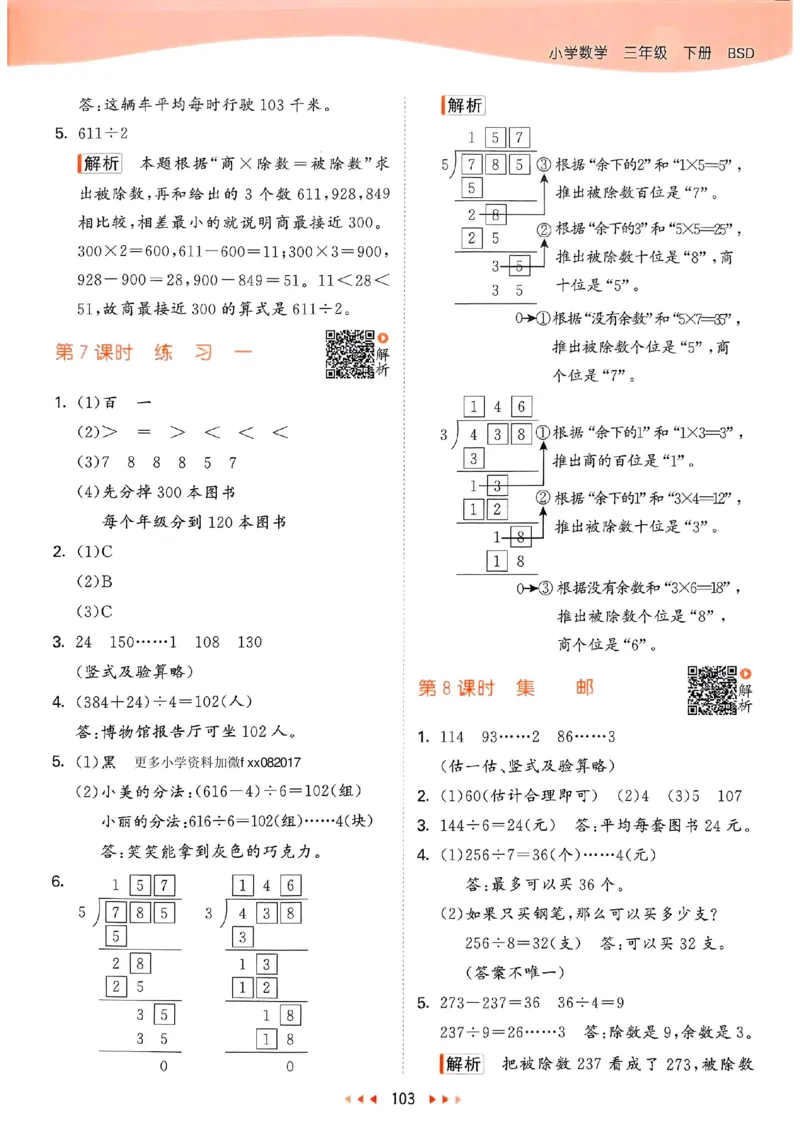 北师数学答案3下_26春53小学系列合集_1-6年级数学下册北师大版《53天天练》_25春53天天练北师数学3下