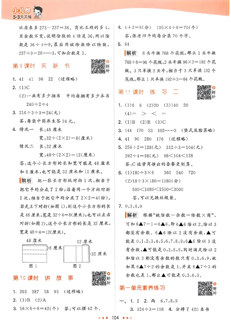 北师数学答案3下_26春53小学系列合集_1-6年级数学下册北师大版《53天天练》_25春53天天练北师数学3下