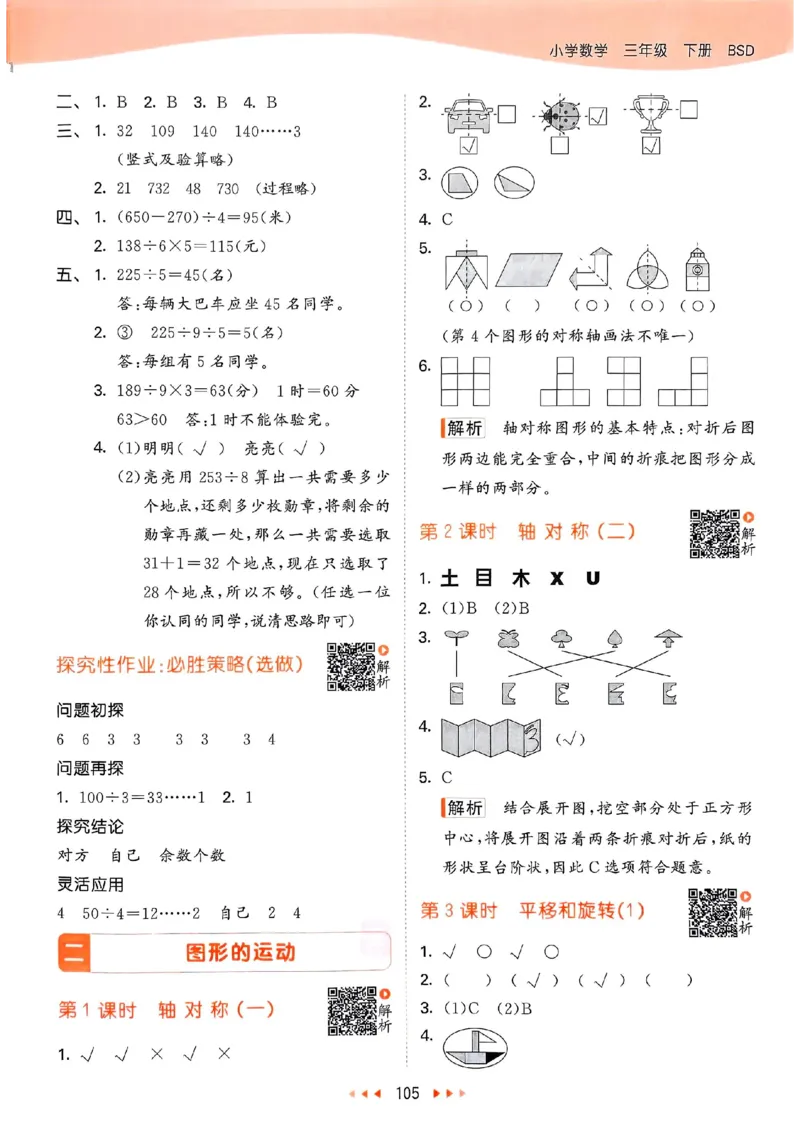 北师数学答案3下_26春53小学系列合集_1-6年级数学下册北师大版《53天天练》_25春53天天练北师数学3下