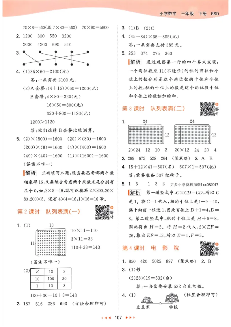 北师数学答案3下_26春53小学系列合集_1-6年级数学下册北师大版《53天天练》_25春53天天练北师数学3下