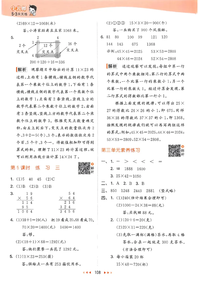 北师数学答案3下_26春53小学系列合集_1-6年级数学下册北师大版《53天天练》_25春53天天练北师数学3下
