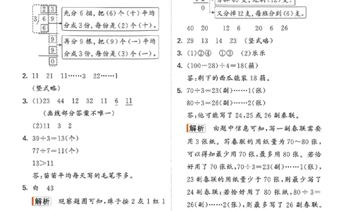 北师数学答案3下_26春53小学系列合集_1-6年级数学下册北师大版《53天天练》_25春53天天练北师数学3下