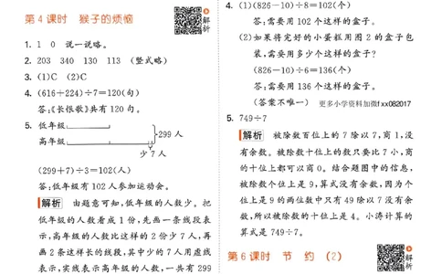 北师数学答案3下_26春53小学系列合集_1-6年级数学下册北师大版《53天天练》_25春53天天练北师数学3下