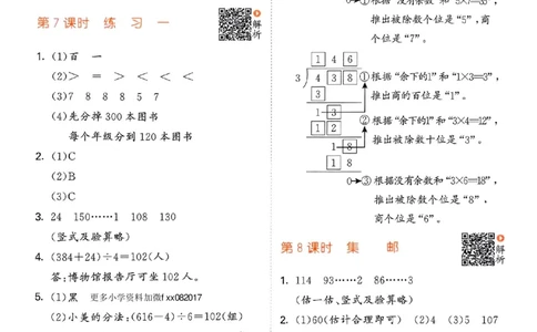 北师数学答案3下_26春53小学系列合集_1-6年级数学下册北师大版《53天天练》_25春53天天练北师数学3下