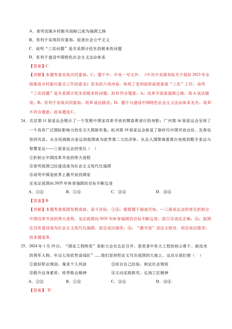 道德与法治（无锡卷）（全解全析）_9道法中考复习_2024年中考复习资料_中考模拟卷_二模_道德与法治（无锡卷）-：2024年中考第二次模拟考试