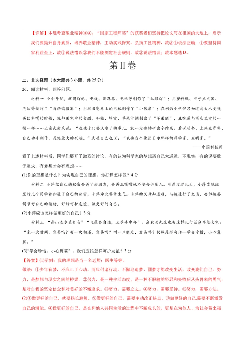 道德与法治（无锡卷）（全解全析）_9道法中考复习_2024年中考复习资料_中考模拟卷_二模_道德与法治（无锡卷）-：2024年中考第二次模拟考试