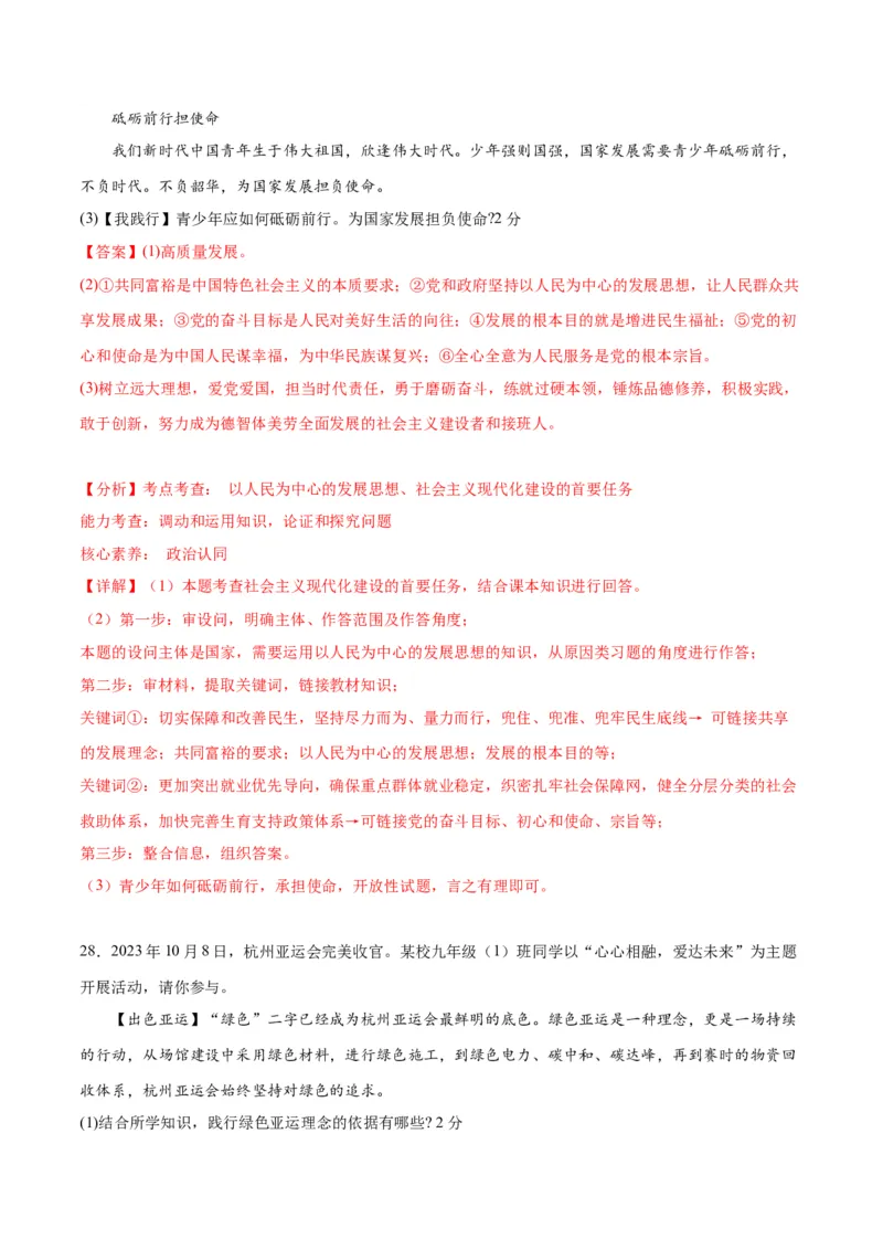 道德与法治（无锡卷）（全解全析）_9道法中考复习_2024年中考复习资料_中考模拟卷_二模_道德与法治（无锡卷）-：2024年中考第二次模拟考试