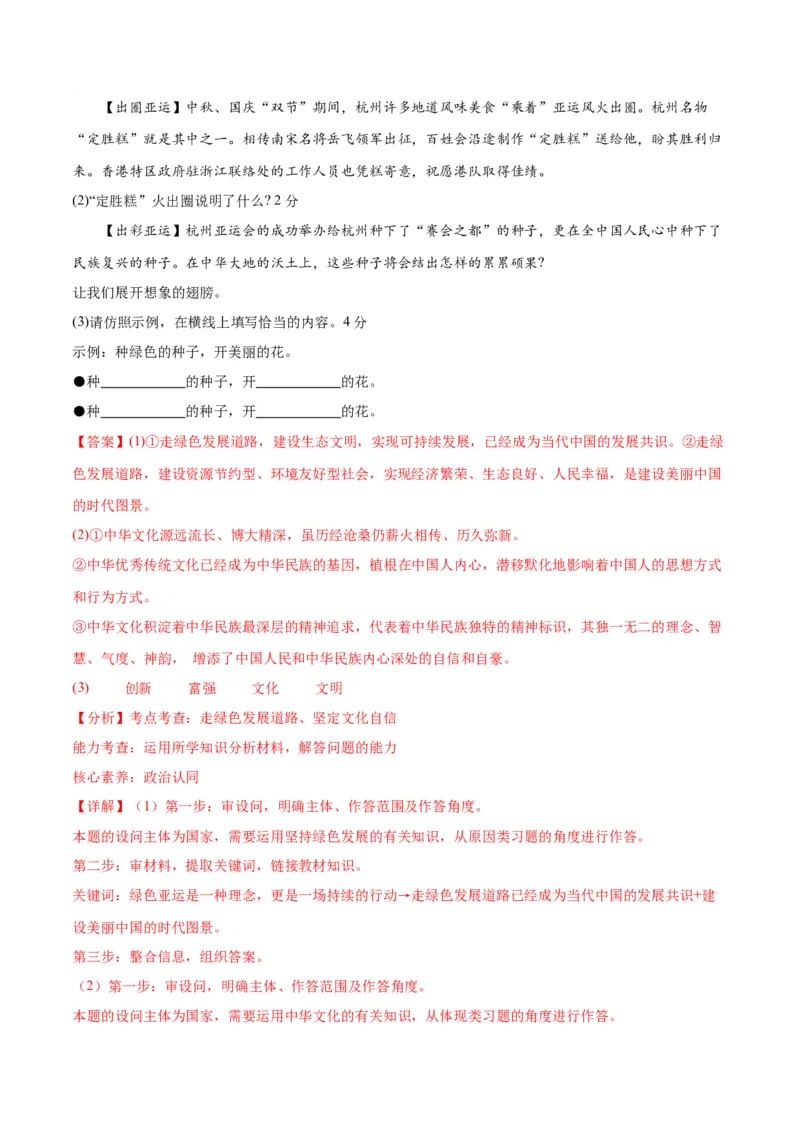 道德与法治（无锡卷）（全解全析）_9道法中考复习_2024年中考复习资料_中考模拟卷_二模_道德与法治（无锡卷）-：2024年中考第二次模拟考试