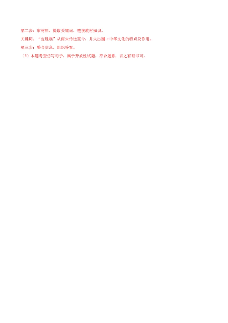 道德与法治（无锡卷）（全解全析）_9道法中考复习_2024年中考复习资料_中考模拟卷_二模_道德与法治（无锡卷）-：2024年中考第二次模拟考试