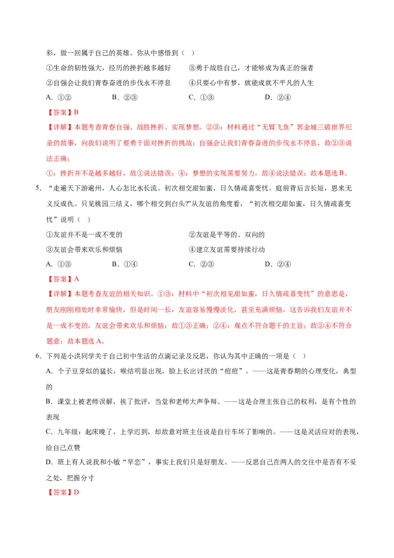 道德与法治（无锡卷）（全解全析）_9道法中考复习_2024年中考复习资料_中考模拟卷_二模_道德与法治（无锡卷）-：2024年中考第二次模拟考试