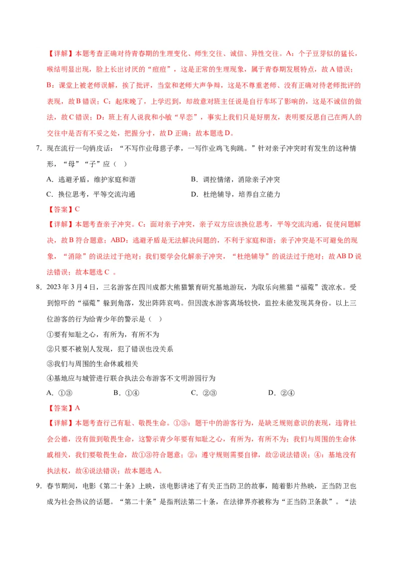 道德与法治（无锡卷）（全解全析）_9道法中考复习_2024年中考复习资料_中考模拟卷_二模_道德与法治（无锡卷）-：2024年中考第二次模拟考试