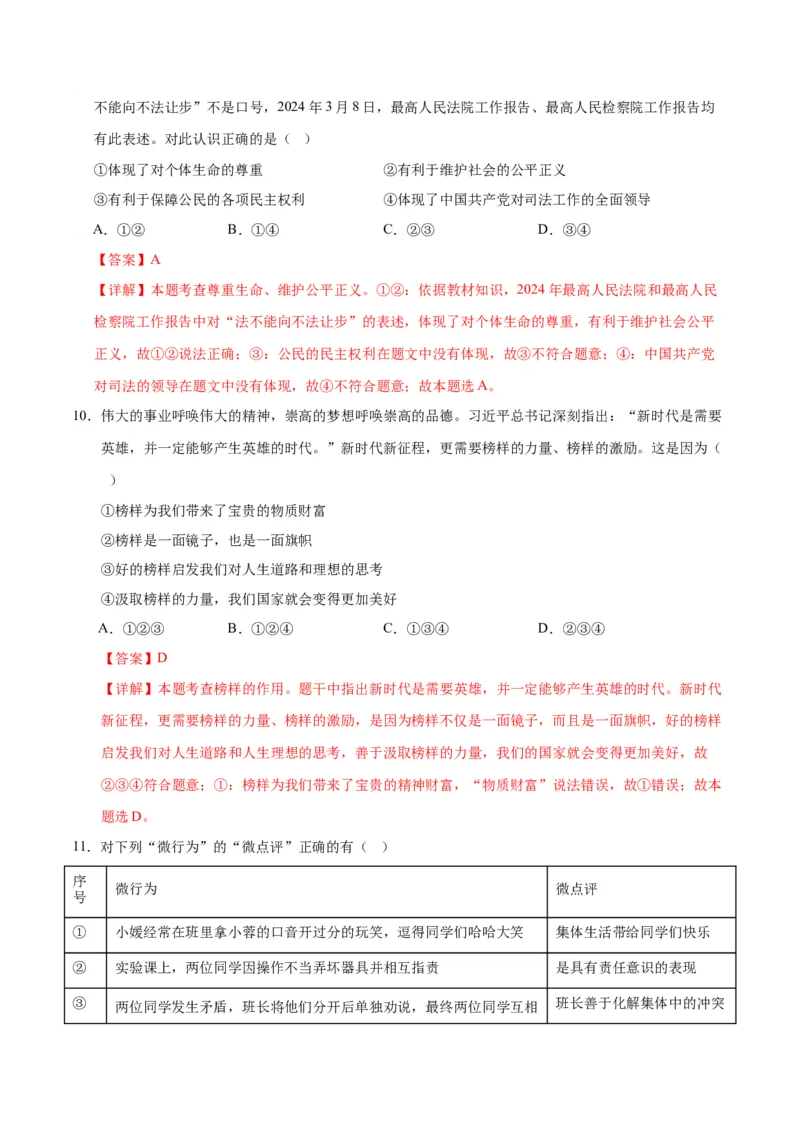 道德与法治（无锡卷）（全解全析）_9道法中考复习_2024年中考复习资料_中考模拟卷_二模_道德与法治（无锡卷）-：2024年中考第二次模拟考试