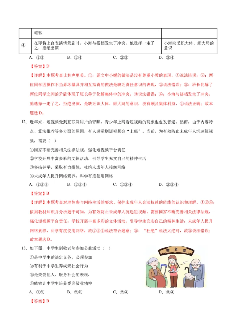 道德与法治（无锡卷）（全解全析）_9道法中考复习_2024年中考复习资料_中考模拟卷_二模_道德与法治（无锡卷）-：2024年中考第二次模拟考试