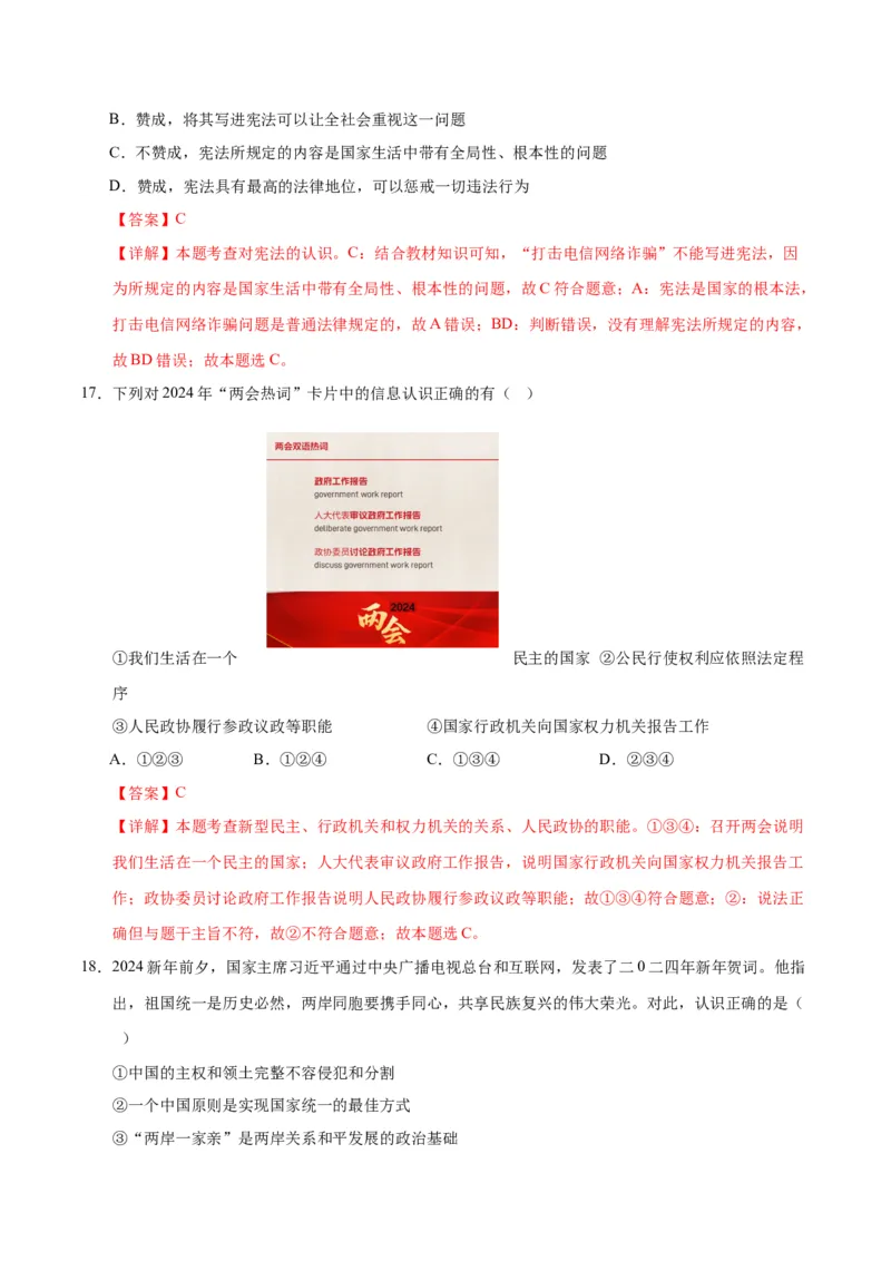 道德与法治（无锡卷）（全解全析）_9道法中考复习_2024年中考复习资料_中考模拟卷_二模_道德与法治（无锡卷）-：2024年中考第二次模拟考试