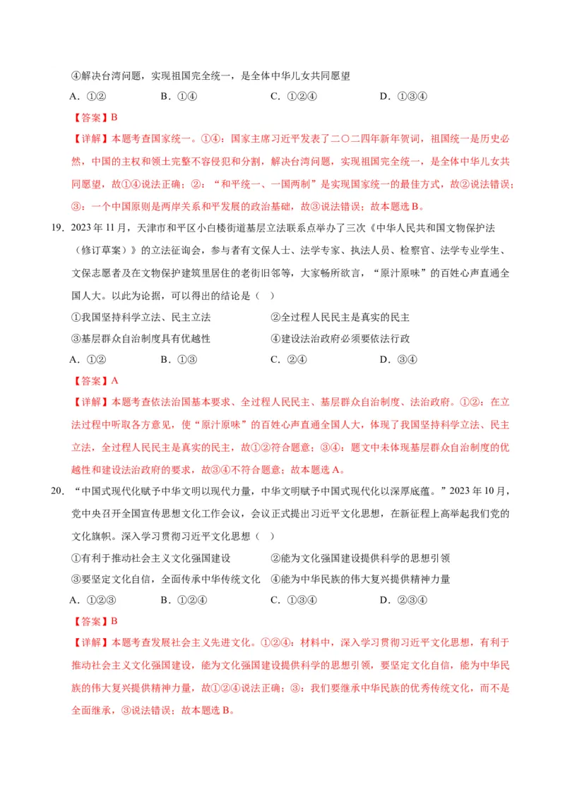 道德与法治（无锡卷）（全解全析）_9道法中考复习_2024年中考复习资料_中考模拟卷_二模_道德与法治（无锡卷）-：2024年中考第二次模拟考试