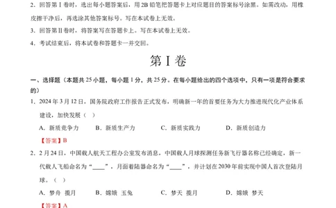 道德与法治（无锡卷）（全解全析）_9道法中考复习_2024年中考复习资料_中考模拟卷_二模_道德与法治（无锡卷）-：2024年中考第二次模拟考试
