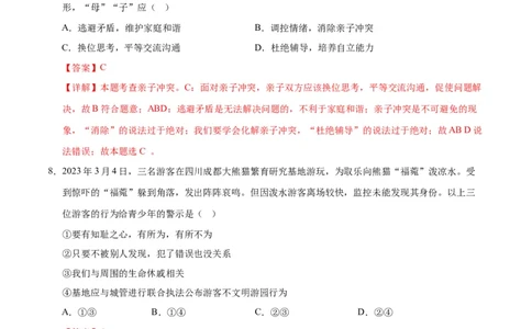 道德与法治（无锡卷）（全解全析）_9道法中考复习_2024年中考复习资料_中考模拟卷_二模_道德与法治（无锡卷）-：2024年中考第二次模拟考试