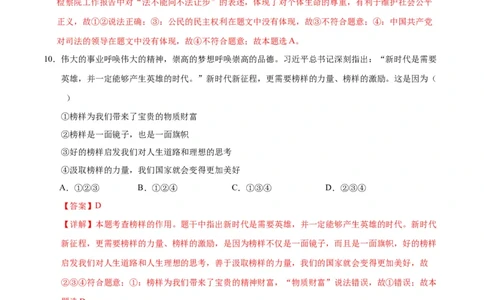 道德与法治（无锡卷）（全解全析）_9道法中考复习_2024年中考复习资料_中考模拟卷_二模_道德与法治（无锡卷）-：2024年中考第二次模拟考试