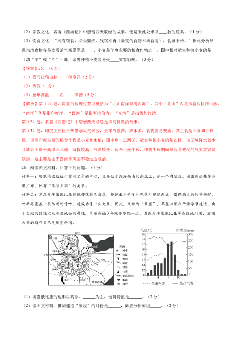 地理（江西卷）（全解全析）_7地理中考复习_赠送：2025中考模拟题_2025年地理一模_地理（江西卷）-2025年中考第一次全真模拟题