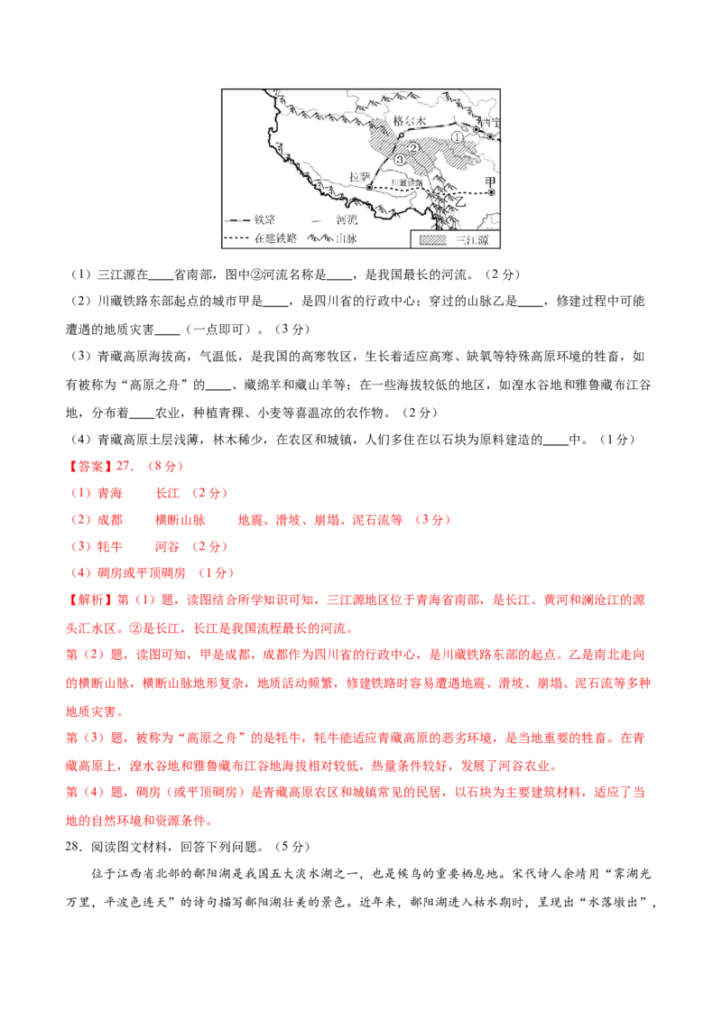 地理（江西卷）（全解全析）_7地理中考复习_赠送：2025中考模拟题_2025年地理一模_地理（江西卷）-2025年中考第一次全真模拟题