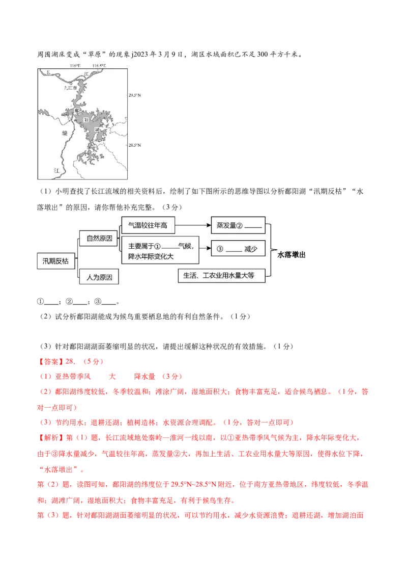 地理（江西卷）（全解全析）_7地理中考复习_赠送：2025中考模拟题_2025年地理一模_地理（江西卷）-2025年中考第一次全真模拟题