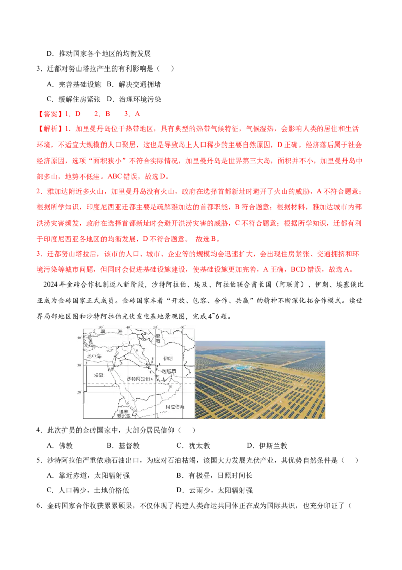 地理（江西卷）（全解全析）_7地理中考复习_赠送：2025中考模拟题_2025年地理一模_地理（江西卷）-2025年中考第一次全真模拟题