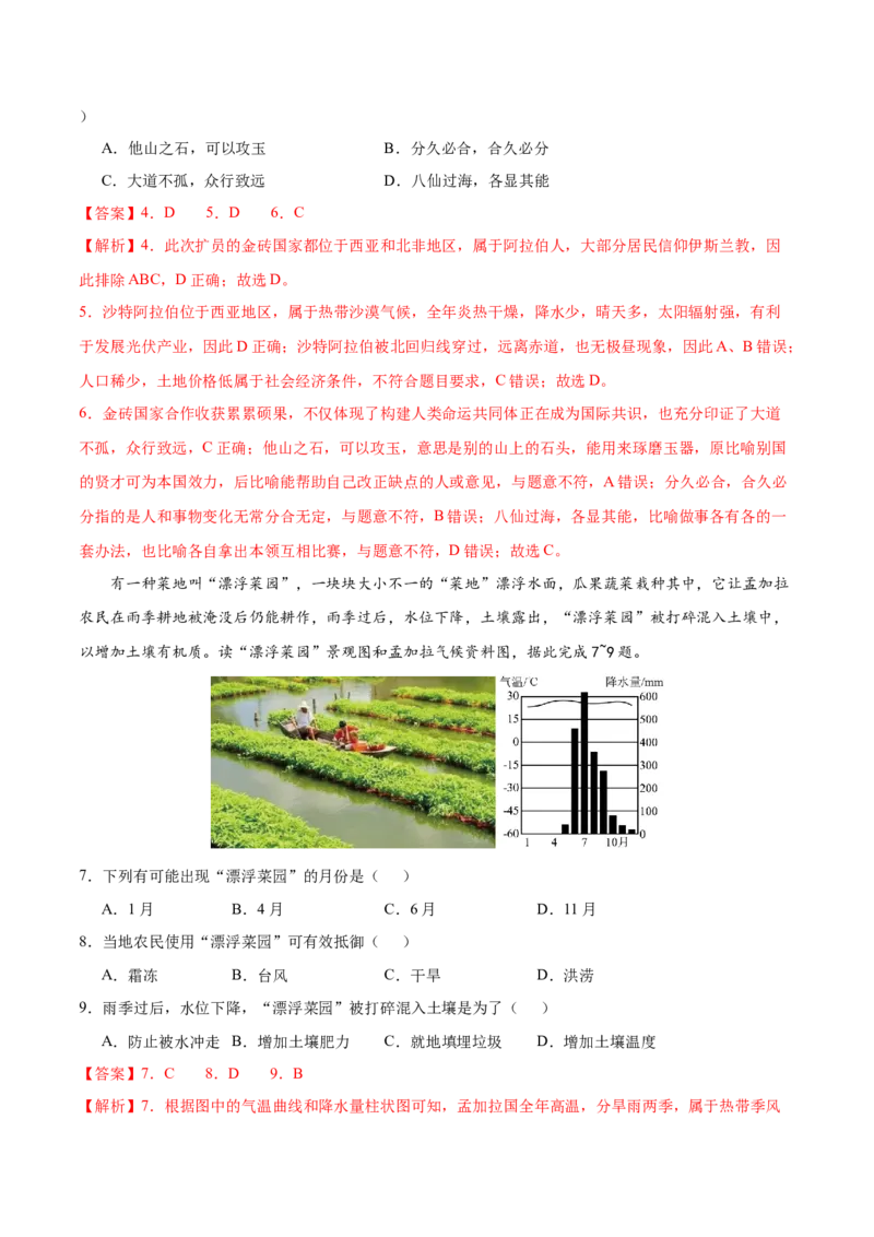 地理（江西卷）（全解全析）_7地理中考复习_赠送：2025中考模拟题_2025年地理一模_地理（江西卷）-2025年中考第一次全真模拟题