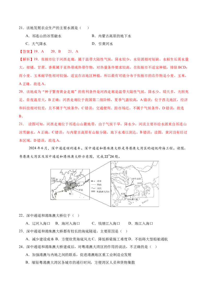 地理（江西卷）（全解全析）_7地理中考复习_赠送：2025中考模拟题_2025年地理一模_地理（江西卷）-2025年中考第一次全真模拟题
