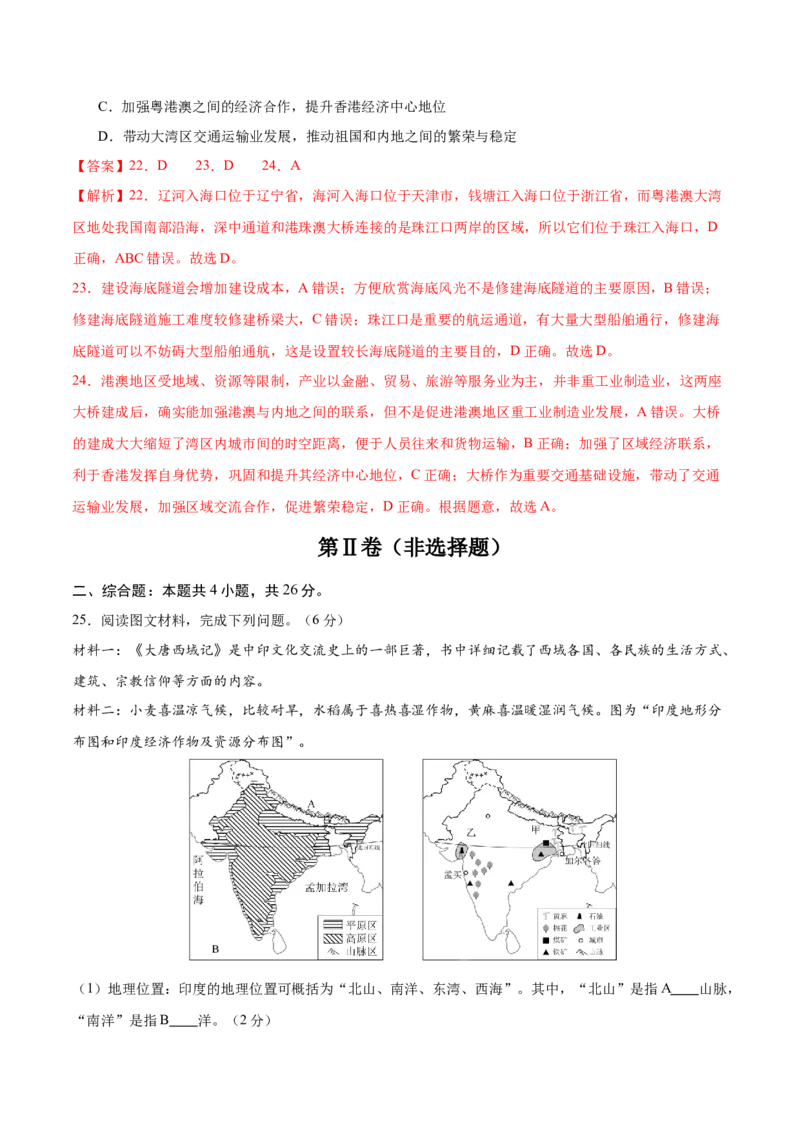 地理（江西卷）（全解全析）_7地理中考复习_赠送：2025中考模拟题_2025年地理一模_地理（江西卷）-2025年中考第一次全真模拟题