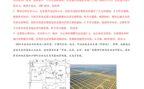地理（江西卷）（全解全析）_7地理中考复习_赠送：2025中考模拟题_2025年地理一模_地理（江西卷）-2025年中考第一次全真模拟题