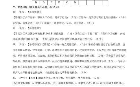 道德与法治（湖南卷）（参考答案及评分标准）_9道法中考复习_2024年中考复习资料_中考模拟卷_一模_道德与法治（湖南卷）-2024年中考第一次模拟考试