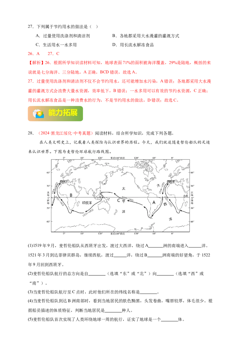 好题汇编2024年中考地理真题分类汇编01地球（解析版）_7地理中考复习_2025中考复习资料_备战20252024年中考地理真题分类汇编