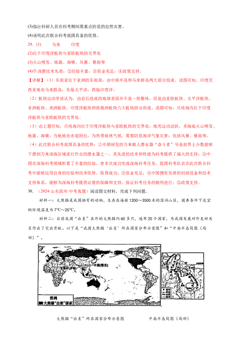 好题汇编2024年中考地理真题分类汇编01地球（解析版）_7地理中考复习_2025中考复习资料_备战20252024年中考地理真题分类汇编