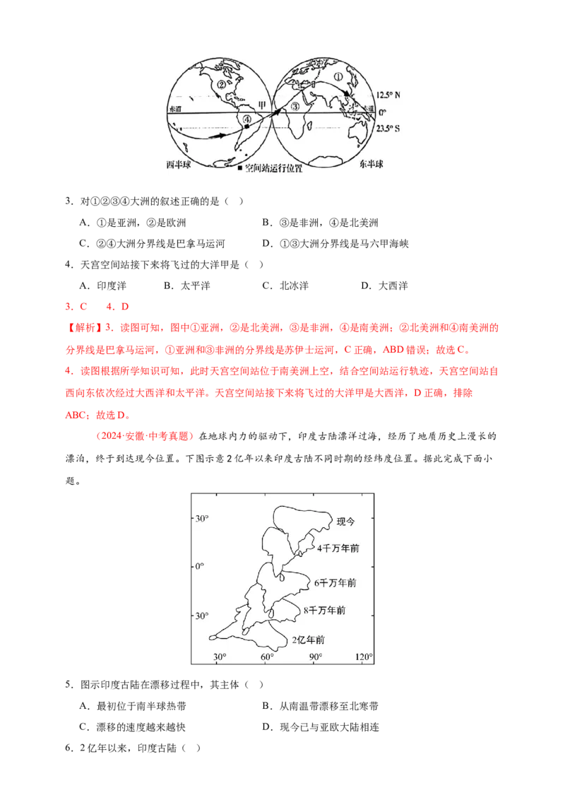 好题汇编2024年中考地理真题分类汇编01地球（解析版）_7地理中考复习_2025中考复习资料_备战20252024年中考地理真题分类汇编